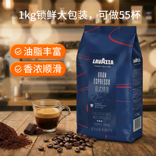 拉瓦萨 意式特浓咖啡豆 1kg