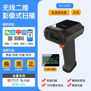 歌派 扫描枪无线蓝牙 二维码智能存储超市微信支付宝收款 快递仓库条码带底座收银 药品追溯扫码枪药店专用