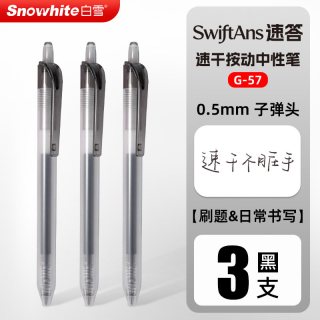 白雪 按动中性笔黑笔速干刷题笔大容量学生考试专用黑色红色中性笔圆珠笔文具G57
