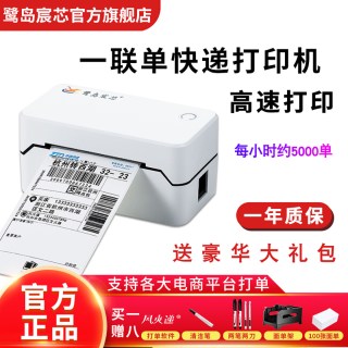 鹭岛宸芯 快递一联单打印机蓝牙电子面单小型快递单打印机热敏标签不干胶条码打单机电商订单通用驿站打印机器