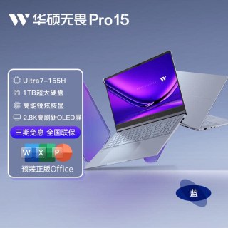 华硕 无畏Pro15 酷睿Ultra7学生商务办公笔记本