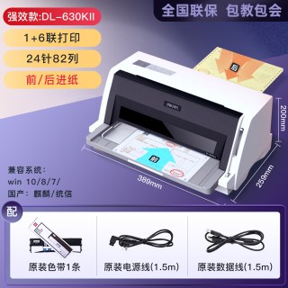 得力 DL-630KII针式票据打印机商务办公自动办公设备票据机办公文具高性价比财务供纸