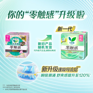 乐而雅 花王零触感卫生巾日用夜用防漏干爽亲肤姨妈巾 零触感25cm8片