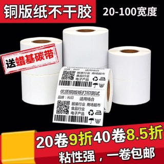 科印 铜版纸不干胶标签贴纸20 32 19 30 40 50 60 70 80 90 100 150铜板不干胶条码纸打印纸服装吊牌定做彩色印刷