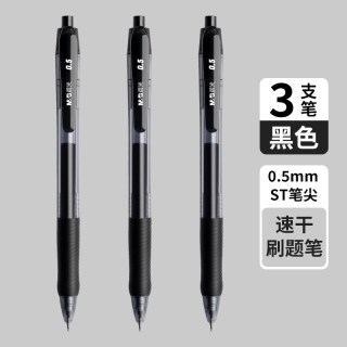 晨光 按动中性810X8学生专用0.5黑笔ST头考试碳素黑色水笔圆珠笔按压式水性签字笔芯墨蓝黑红笔