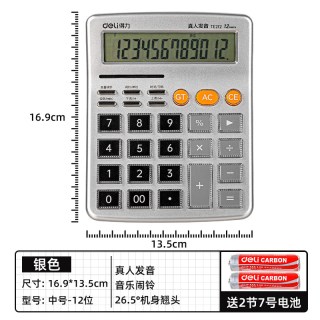 得力 计算器办公用带语音太阳能计算器学生用大学财务小号便携双电源计算机器按键文具办公用品大号