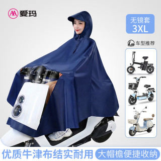 爱玛 雨衣电动车雨衣电动车专用雨披摩托车自行车一体全身防暴雨 3XL无镜套款