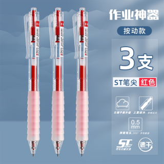 晨光 作业神器st笔头按动中性笔agpj0601舒适云握手软胶黑笔速干顺滑学霸刷题学生用