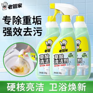 老管家 草酸瓷砖清洁剂强力去污去黄厕所马桶地砖去污渍清洗剂 500g*3瓶