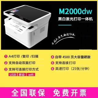 得力 黑白激光打印机复印扫描一体机办公家用商用多功能三合一手机无线WIFI自动双面学生A4打印机小型M2500ADW