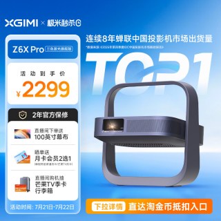 极米投影 极米Z6X Pro旗舰版投影仪激光护眼家用卧室客厅1080P超高清政府补贴手机投屏投影机