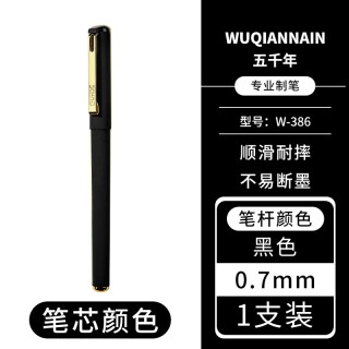 五千年 彩色中性笔0.7mm手账黑红色碳素高初中学生渐变色
