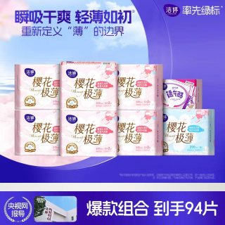 洁婷 樱花系列卫生巾日夜用组合姨妈巾官方官网正品XZ