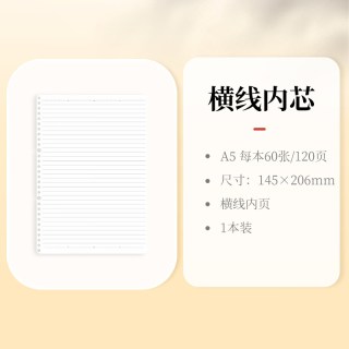 晨光 B5活页线圈本不硌手横线笔记本
