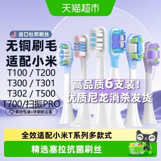 88VIP：neward 适配小米电动牙刷头6支装替换T300/T302/T500/T100/T200米家通用