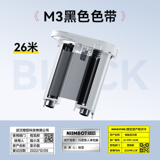 精臣 M3标签机专用配套彩色黑色碳带热转印标签打印机碳带树脂基碳带M3标签纸色带26m米