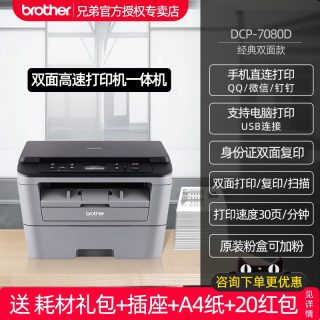 兄弟 DCP-7180dn自动双面打印机复印扫描一体机快速办公专用多功能有线网络打印A4黑白激光硒鼓复印机件商用