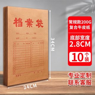 恒利源 100个恒利源档案袋牛皮纸文件袋定制档案盒a4文件袋病历收纳袋机动车驾驶员档案纸质团员投标合同定做印刷袋