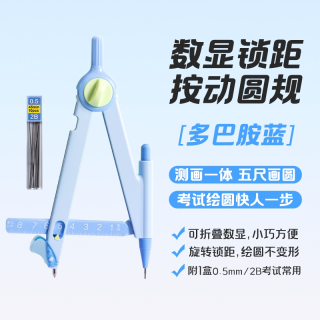 DUNSK 数显锁距按动圆规小学生专用考试尺规可带入考场三年级稳定多功能绘图画带刻度套装耐用2B铅笔绘图