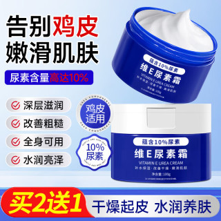 可其氏 维生素e尿素霜乳膏软膏非医用身体乳止痒改善保湿鸡皮肤搭果酸ve