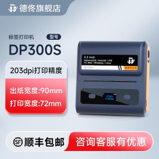 德佟印立方 DP300S二维码打印机WiFi码收款码标签打印机蓝牙手持便携式微信支付宝收钱码贴纸扫码连WiFi标签机