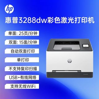 惠普 3388sdw彩色激光无线打印机复印件扫描一体机4303dw网络A4办公专用3388fdw传真4303fdw可连手机3288dw