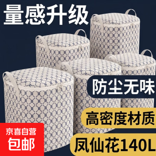 京喜 衣服收纳箱家用大容量超大衣柜装衣物整理盒袋防尘储物筐字母B款 56*45*56cm 凤仙花140L