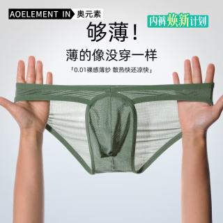 奥元素 男士冰丝三角内裤男丁字裤柔软舒适大囊袋U凸男生性感短裤超薄T裤