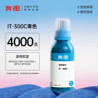 奔图 官方旗舰店原装墨水IT-300K黑色300CMY红黄蓝彩色四色适用于MT313W MT10 MT310W MT1