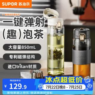 苏泊尔 茶水分离杯 磁弹泡茶杯850ml