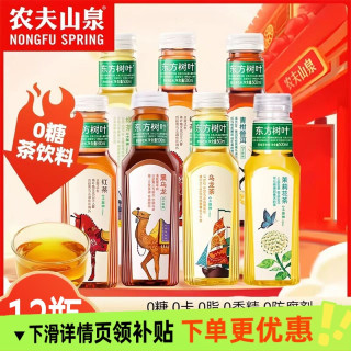 农夫山泉 东方树叶茉莉花茶茶饮料500ml*12瓶青柑普洱白茶0糖饮料陈皮绿茶