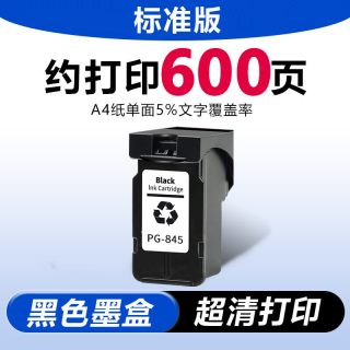 汇栢适用佳能PG-845墨盒TS3380打印机MG2580S可加墨CL-846彩色TS208黑色连喷易加墨TS3180/TS3480墨水匣846XL