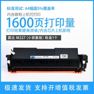 震达 cf230a粉盒适用于惠普hp laserjetpro m227fdw m227sdn一体机hp m203dw m203d打印机cf230a硒鼓cf232a成像鼓