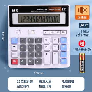 晨光 商务办公标朗计算器语音