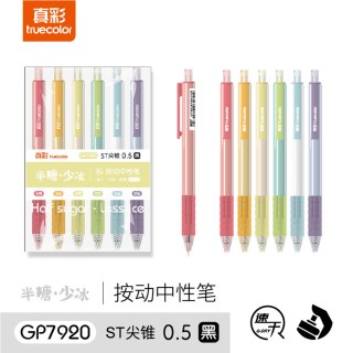 真彩 中性笔刷题笔专用按动中性笔ins日系ST尖锥头黑笔初中生按压式水笔芯圆珠笔顺滑速干0.5文具碳素笔