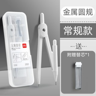 得力 金属圆规小学生专用三年级下稳定耐用圆规初中生数学几何考试替换笔芯圆规学生用中考绘图教学文具用品