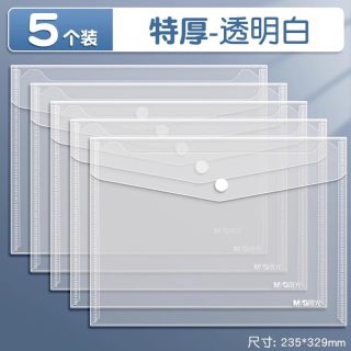 晨光 文件袋透明塑料纽扣袋加厚大容量A4塑料防水袋按扣试卷收纳学生用考试专用档案资料袋