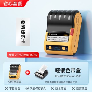 德佟数码 DT5150热转印哑银标签打印机产品亚银设备物料卡空开铭牌固定资产标签贴纸打印机手持便携式标签机