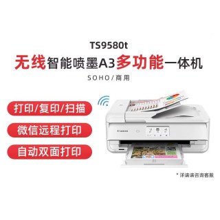 佳能 TS9580tA3打印机复印扫描一体机5色无线WiFi微信远程打印办公家用自动双面彩色照片手机