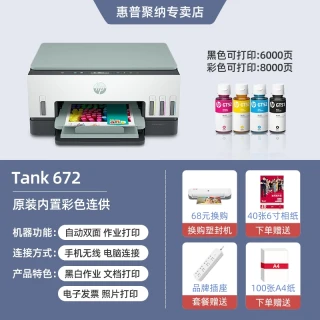 惠普 tank672彩色自动双面打印机家用复印扫描一体机tank755小型手机无线连供墨仓式商务办公喷墨官方正品