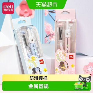 88VIP：得力 金属圆规套装小学生绘图套装多功能圆规初中生考试用画图制图