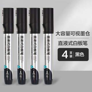 得力 直液式白板笔大容量油墨可擦大头笔记号笔彩色白板笔黑板笔画板笔写字笔