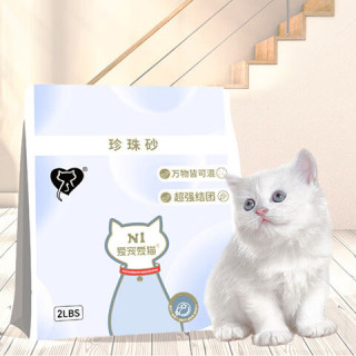 N1爱宠爱猫 植物珍珠猫砂 木薯淀粉猫砂玉米淀粉猫砂结团紧实不沾底猫咪用品 原味珍珠木薯砂2磅*2包 原味珍珠砂3.7kg