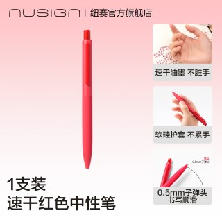 纽赛 速干红色中性笔按动顺滑刷题笔0.5mm红色水笔老师批改作业学生书写考试专用文具送礼红笔芯