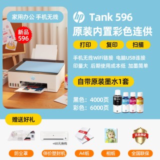 惠普 tank672自动双面打印机墨仓式连供彩色复印扫描一体机家用小型可连接手机无线学生家庭作业办公专用676
