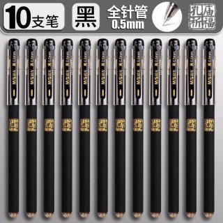 晨光 孔庙祈福中性笔考试专用0.5mm黑色水笔笔芯学生老师通用顺滑速干签字笔量贩碳素全针管子弹头批发圆珠笔