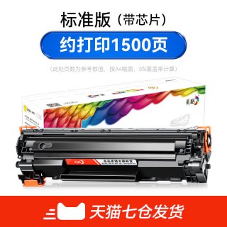 88VIP：彩格 适用惠普M1136硒鼓M126a HP1108 p1106 1007打印机CC388a墨盒