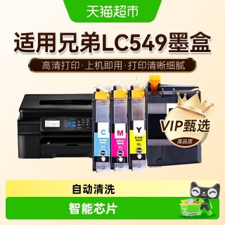 88VIP：图盛 适用兄弟LC549XL墨盒545黑色j200 j100打印机DCP-J105 J3720