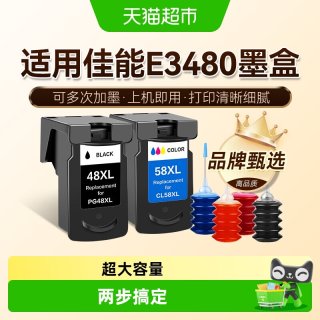 88VIP：图盛 适用佳能E3480墨盒Canon 3480打印机连供可加墨PG48彩色CL58