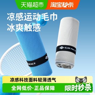 移动端、88VIP：洁丽雅 凉感运动毛巾房户外男女通用速干吸汗洁面毛巾1条装